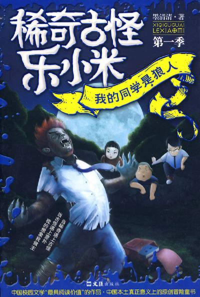 稀奇古怪乐小米 稀奇古怪乐小米
