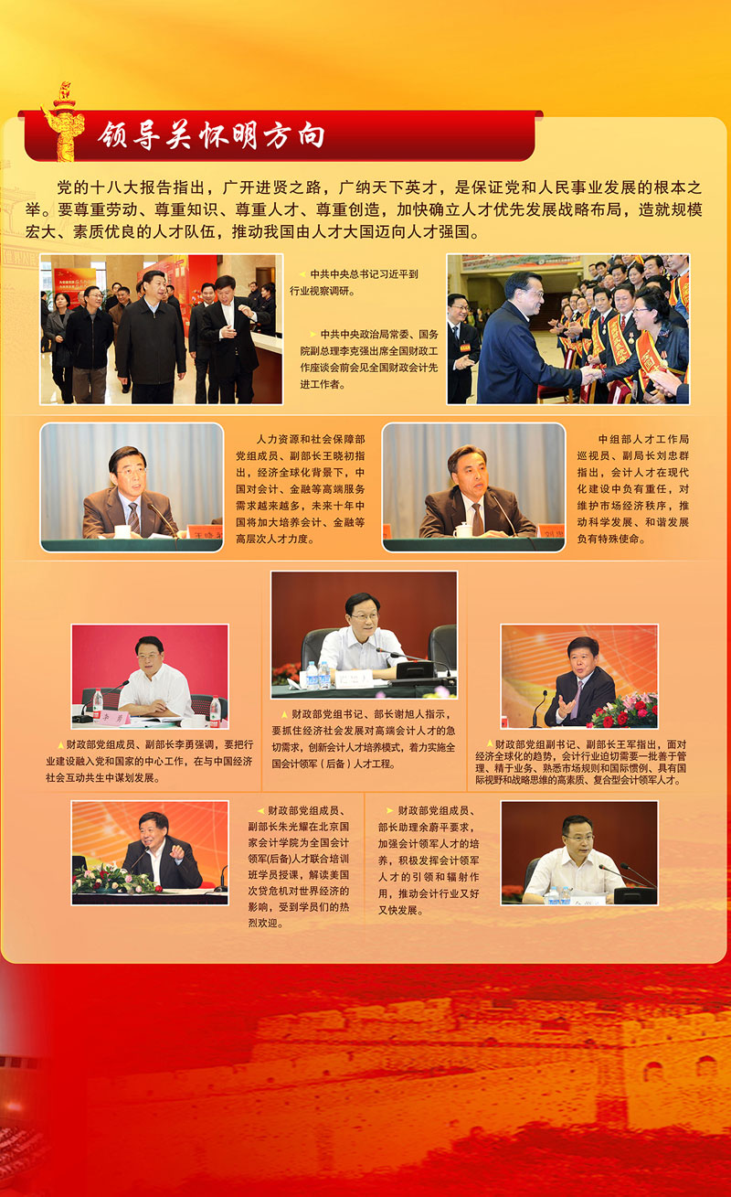 全国会计领军人才培养项目