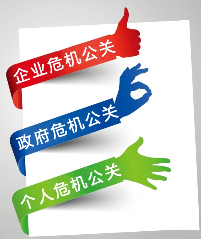 危机公关公司