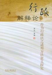 行政解释 行政解释