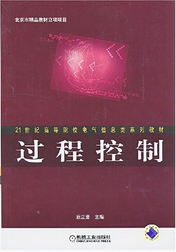过程控制 过程控制