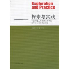 探索与实践 探索与实践