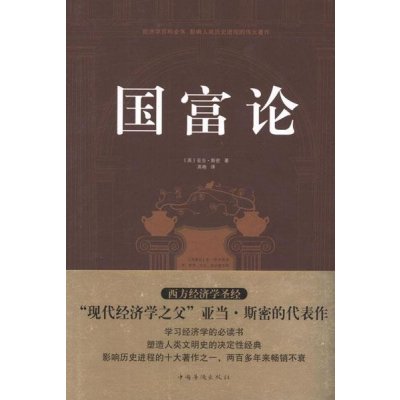 《国富论》导读