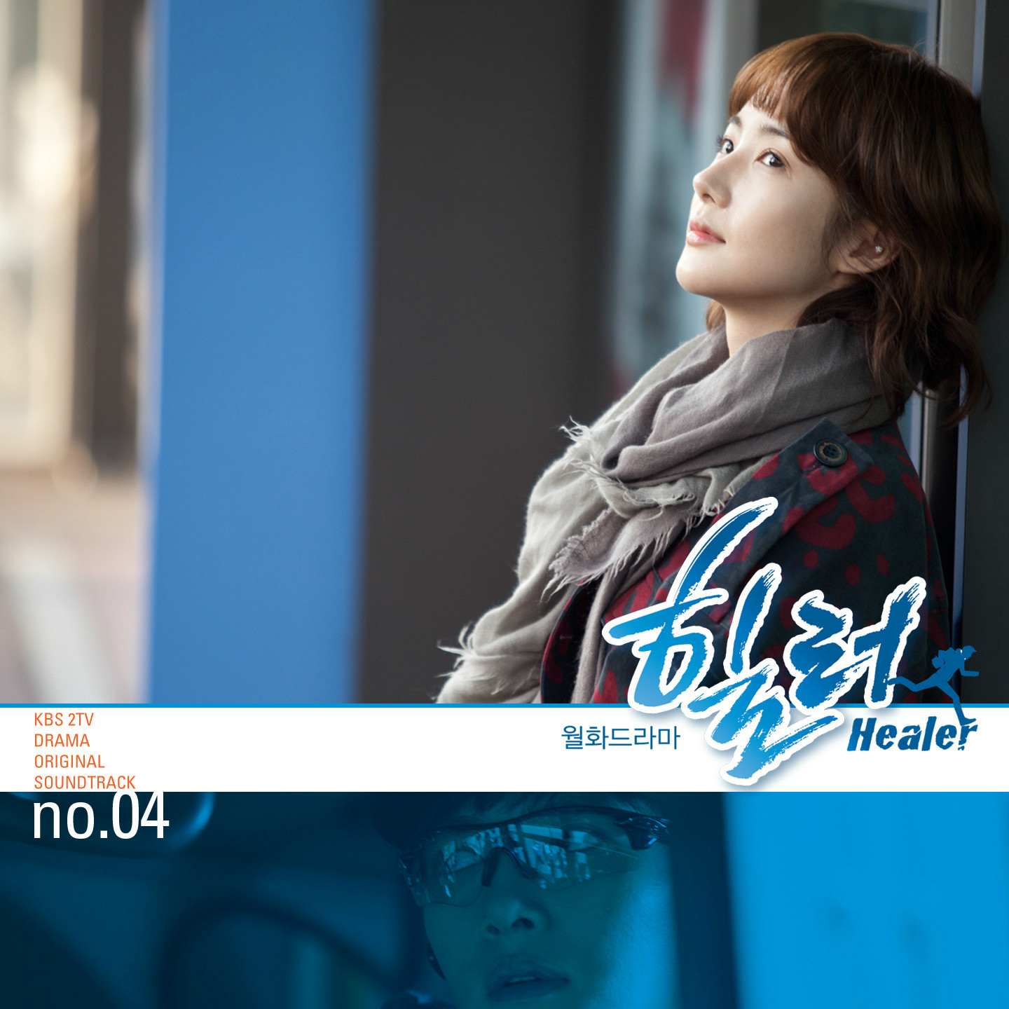 Healer OST Part.4