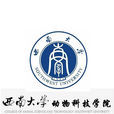 西南大学动物科技学院