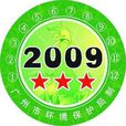 绿标车