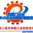 中小企业划型标準规定