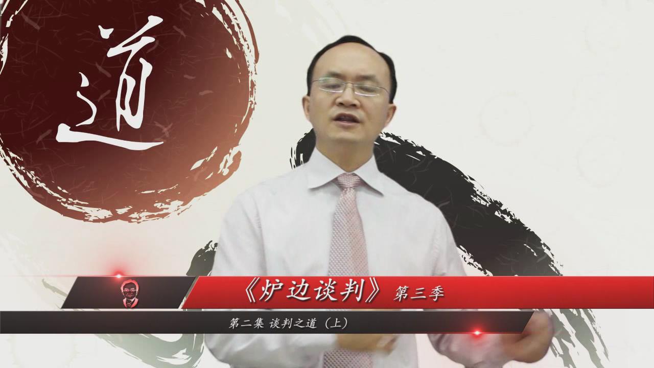 炉边谈判第三季 第2集 炉边谈判第三季 第2集