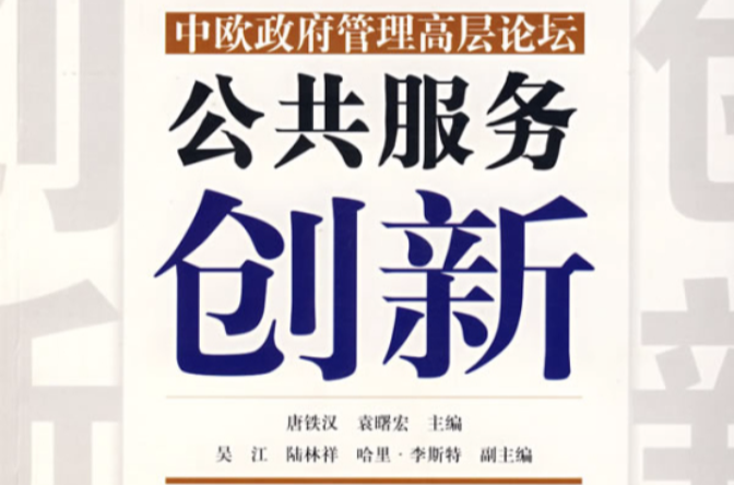 公共管理创新
