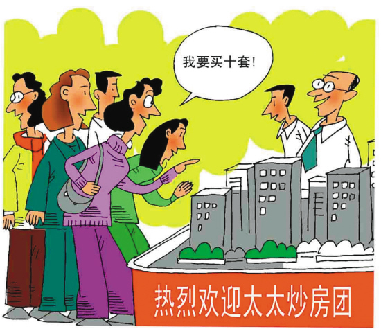 炒房团 炒房团