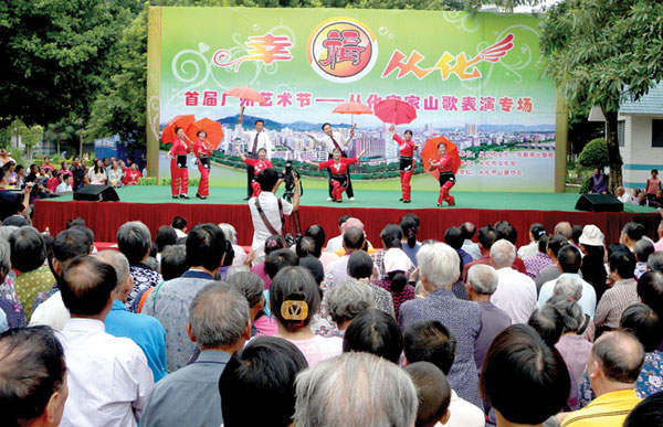 首届广州艺术节——从化客家山歌表演专场 首届广州艺术节——从化客家山歌表演专场