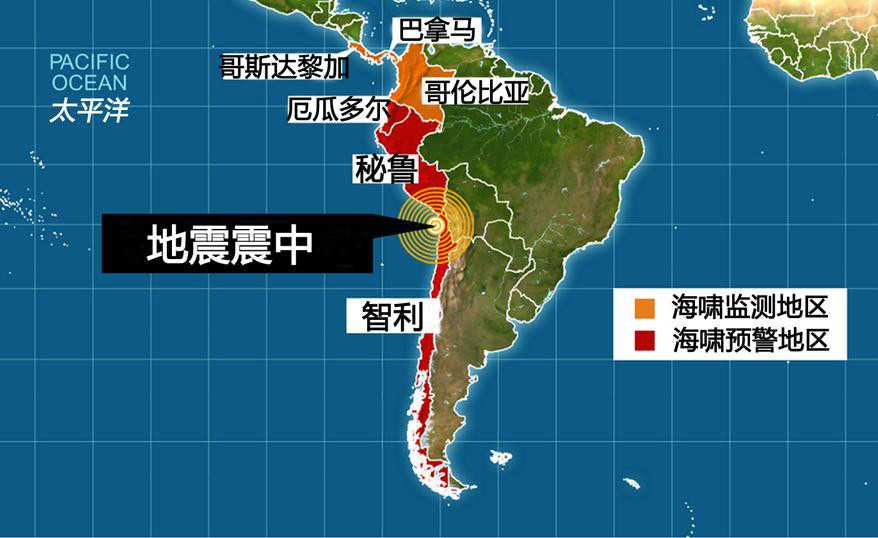 南美洲地震带 南美洲地震带