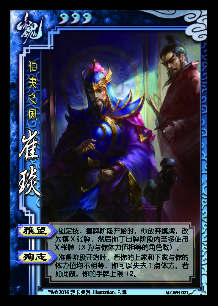 《三国杀》中【崔琰】卡牌 《三国杀》中【崔琰】卡牌