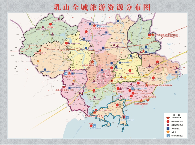 乳山全域旅游资源分布图 乳山全域旅游资源分布图