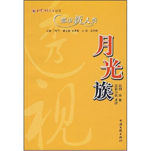 都市新人类：月光族