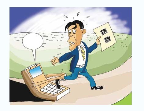 贷款 贷款