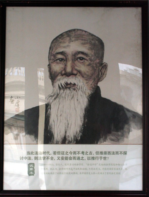 沈家本 沈家本