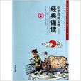 中华传统美德经典诵读