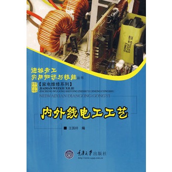 内外线电工工艺