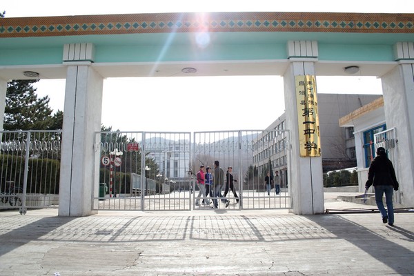 丰宁满族自治县第一中学