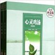 心灵鸡汤经典集