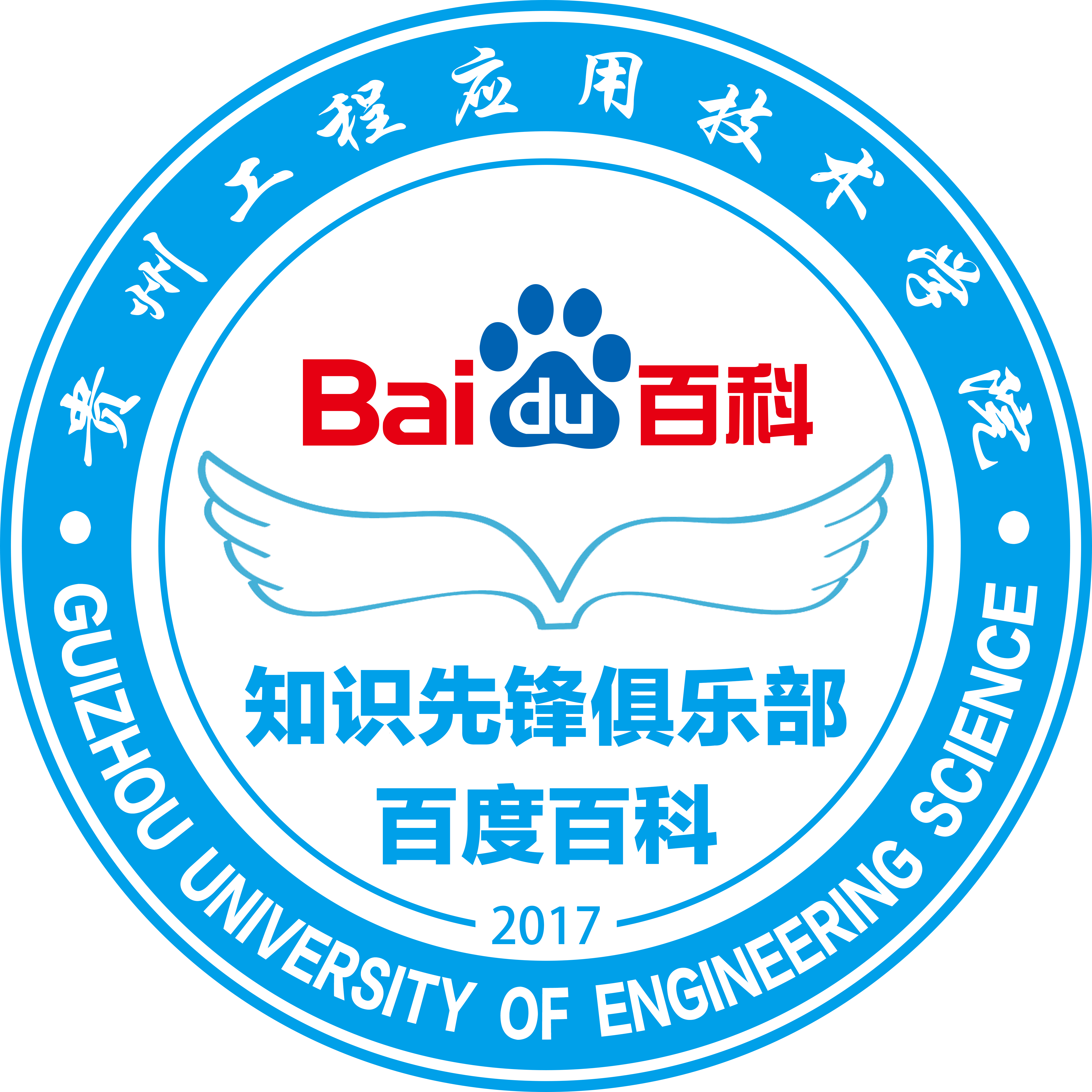 贵州工程套用技术学院知识先锋俱乐部 贵州工程套用技术学院知识先锋俱乐部