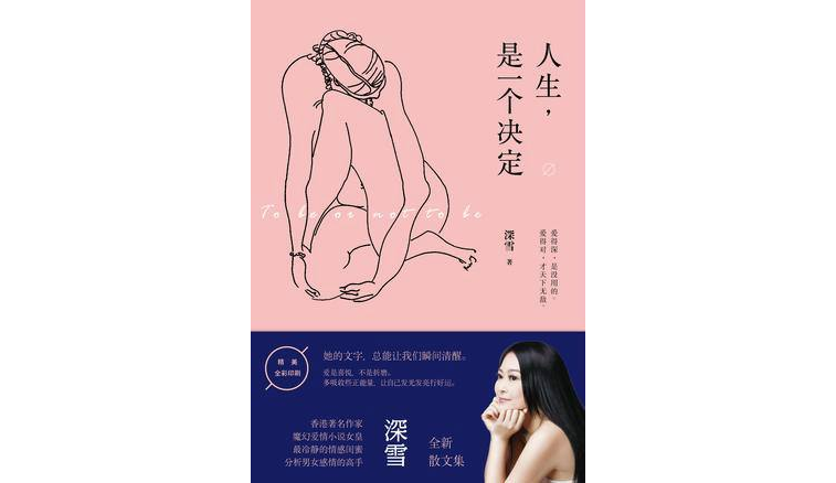 人生，是一个决定