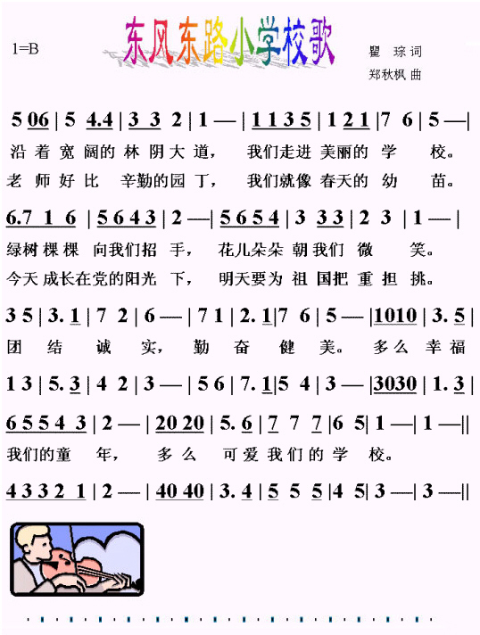 东风东路国小 东风东路国小