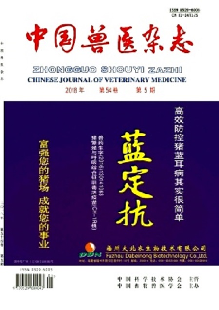 中国兽医杂誌