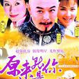 原来就是妳