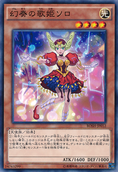 幻奏 幻奏