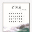 望洞庭(刘禹锡诗作)