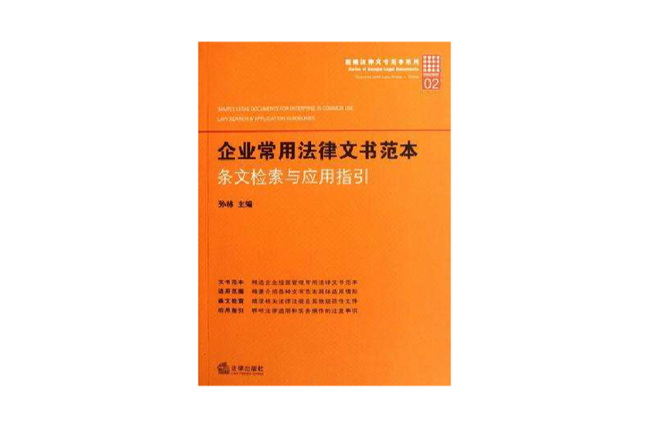 企业常用法律文书範本