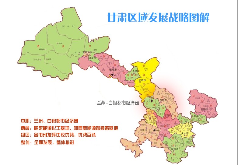 兰白都市经济圈 兰白都市经济圈