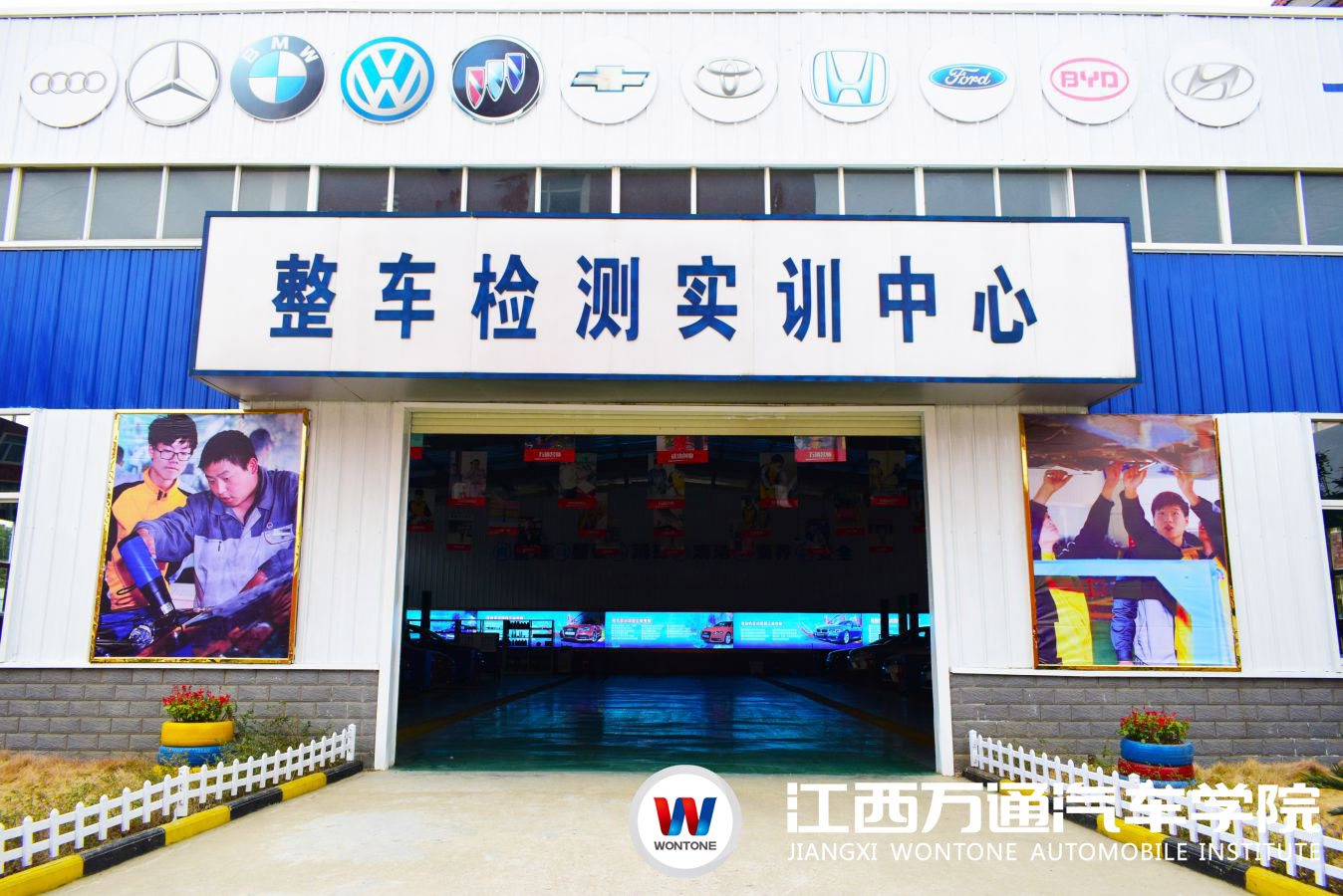 整车实训 整车实训