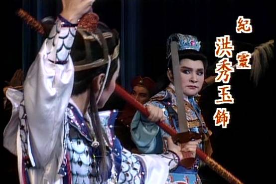 洪秀玉 洪秀玉