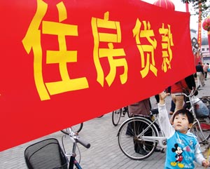 住房贷款 住房贷款