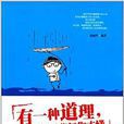 有一种道理，或许过些年你才懂