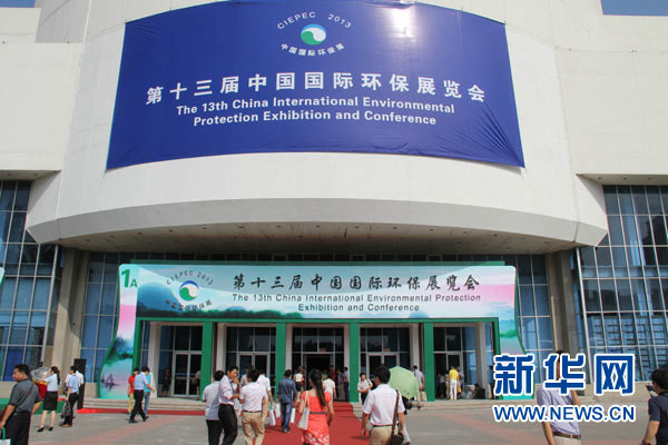 2013年哈尔滨环境保护展览会