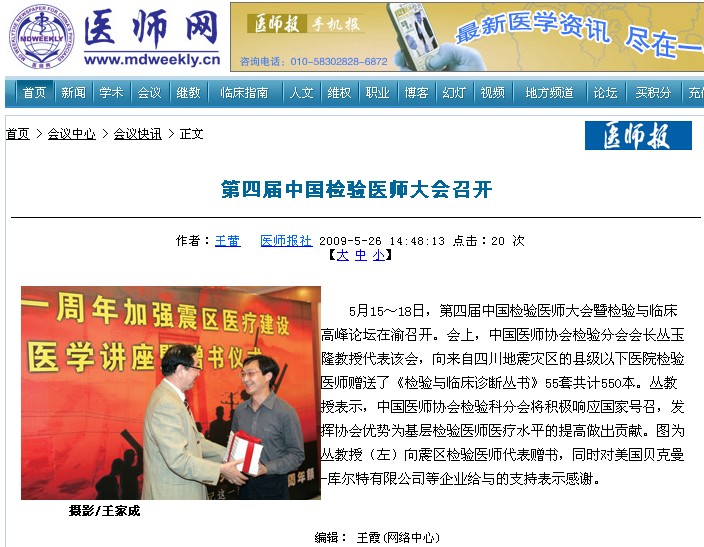 第四届中国检验医师大会 第四届中国检验医师大会