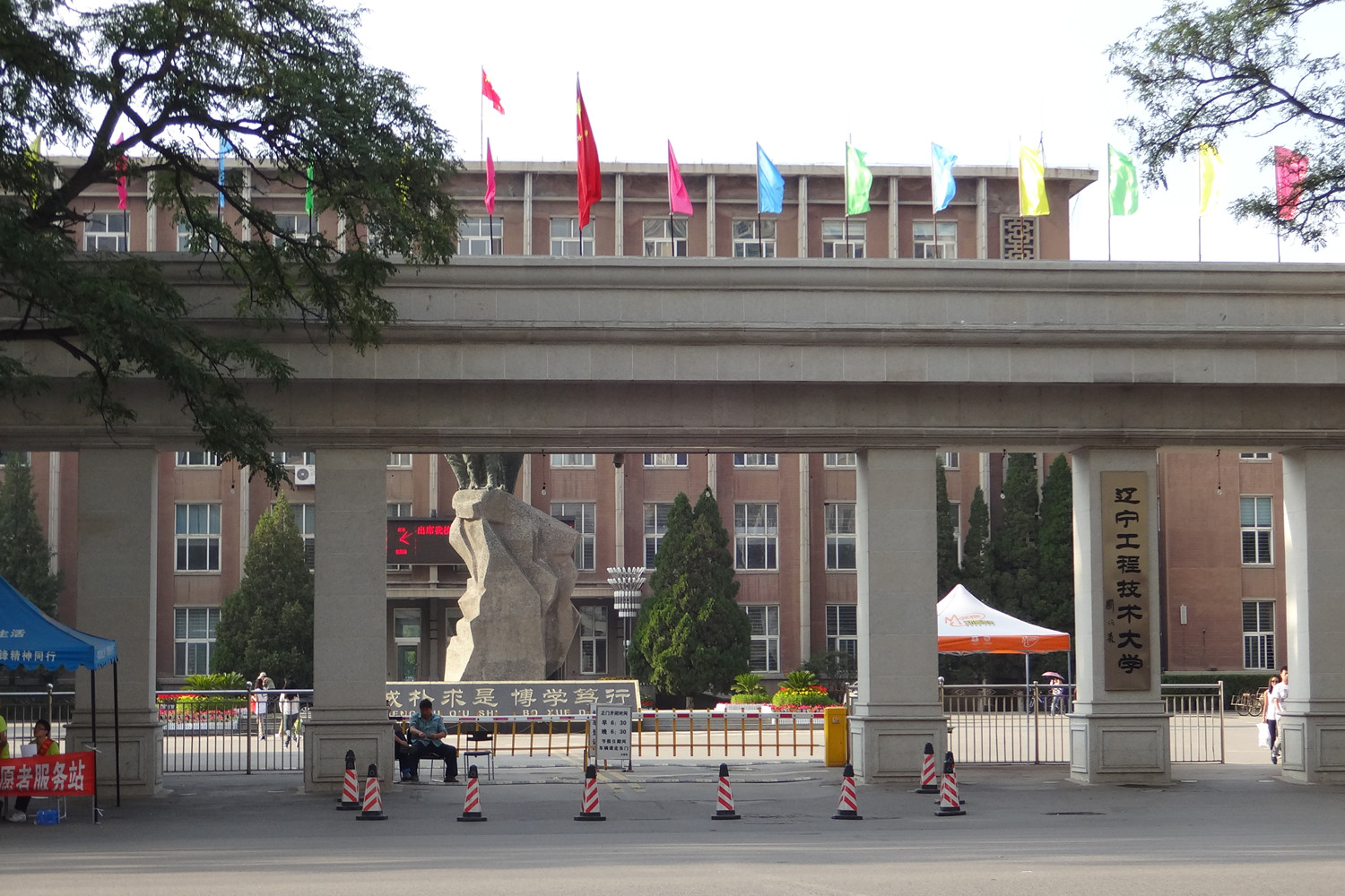 辽宁工大阜新中华路校区 辽宁工大阜新中华路校区