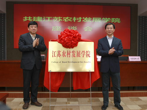 江苏农村发展学院