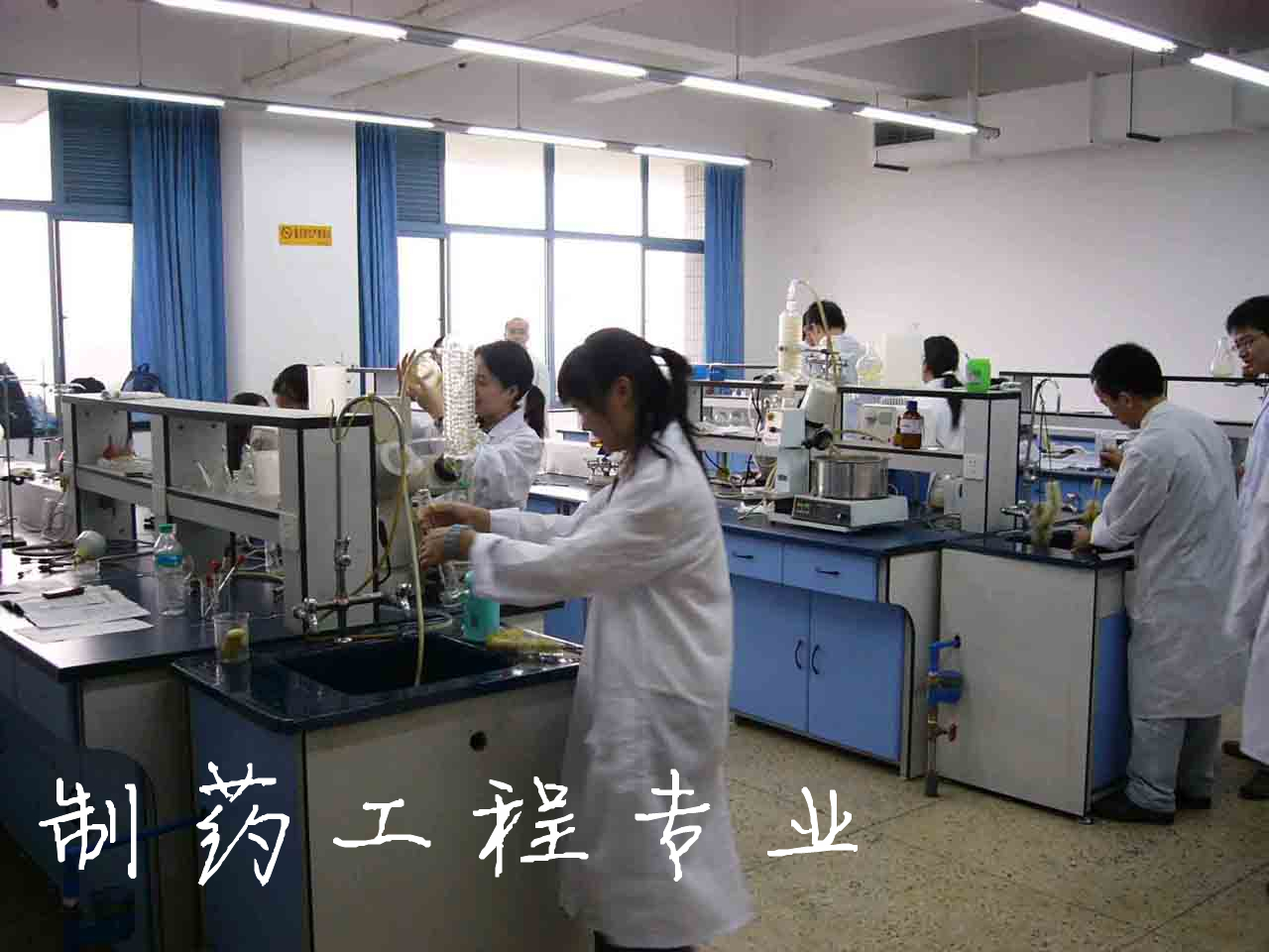 製药工程
