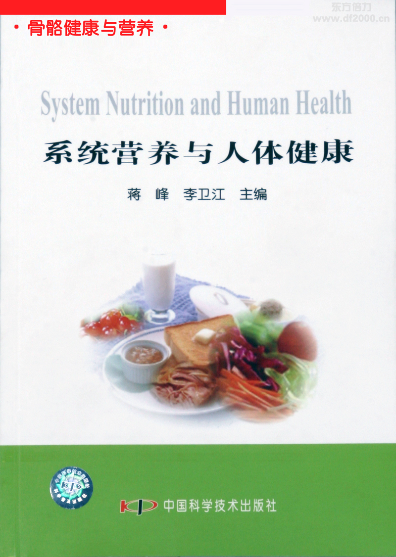 骨骼健康与营养 骨骼健康与营养