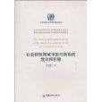 社会转型期城市医疗救助的理论和经验
