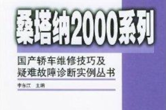 桑塔纳2000系列