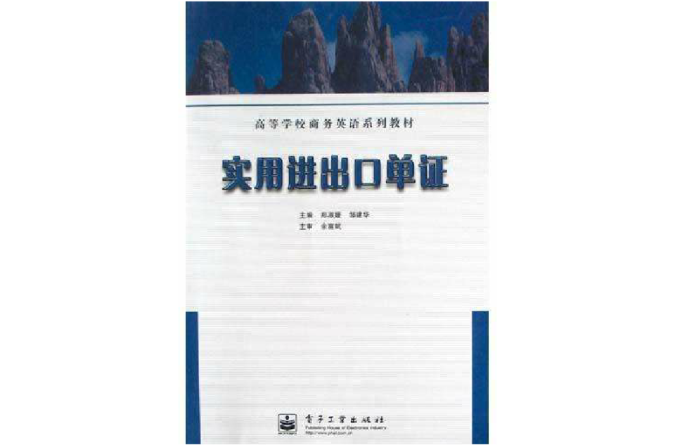 实用进出口单证