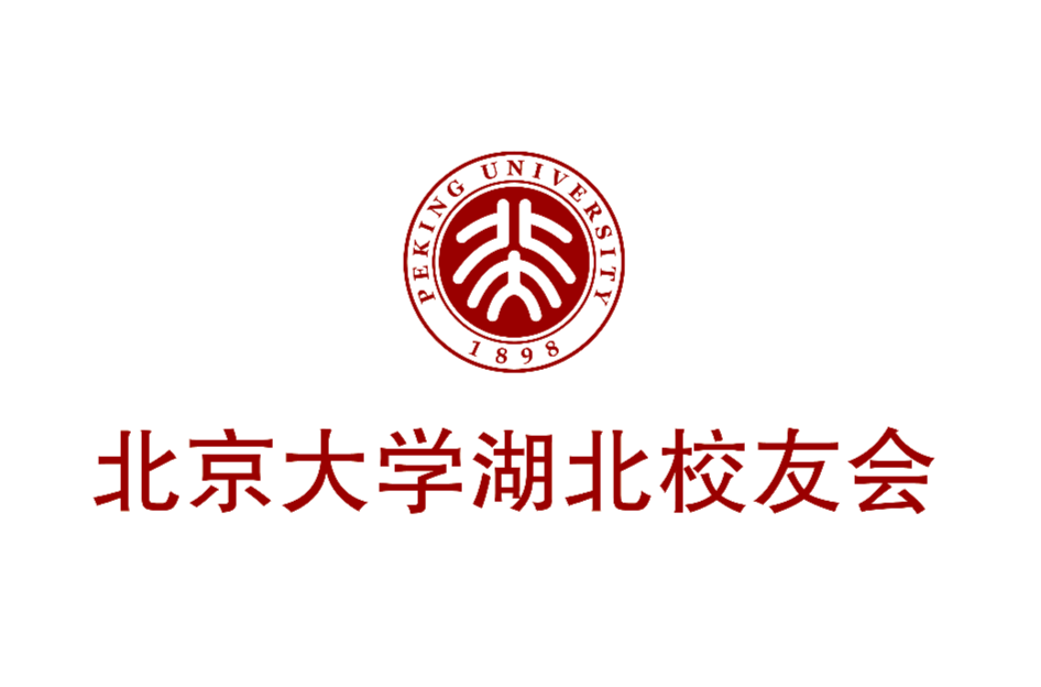 北京大学湖北校友会
