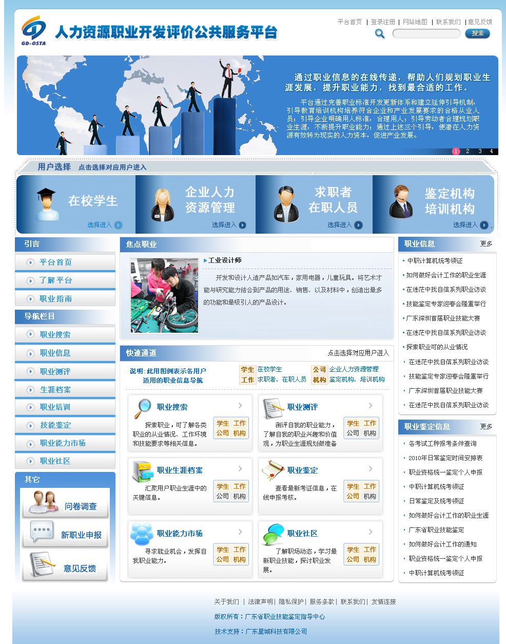 广东省人力资源职业开发评价公共服务平台