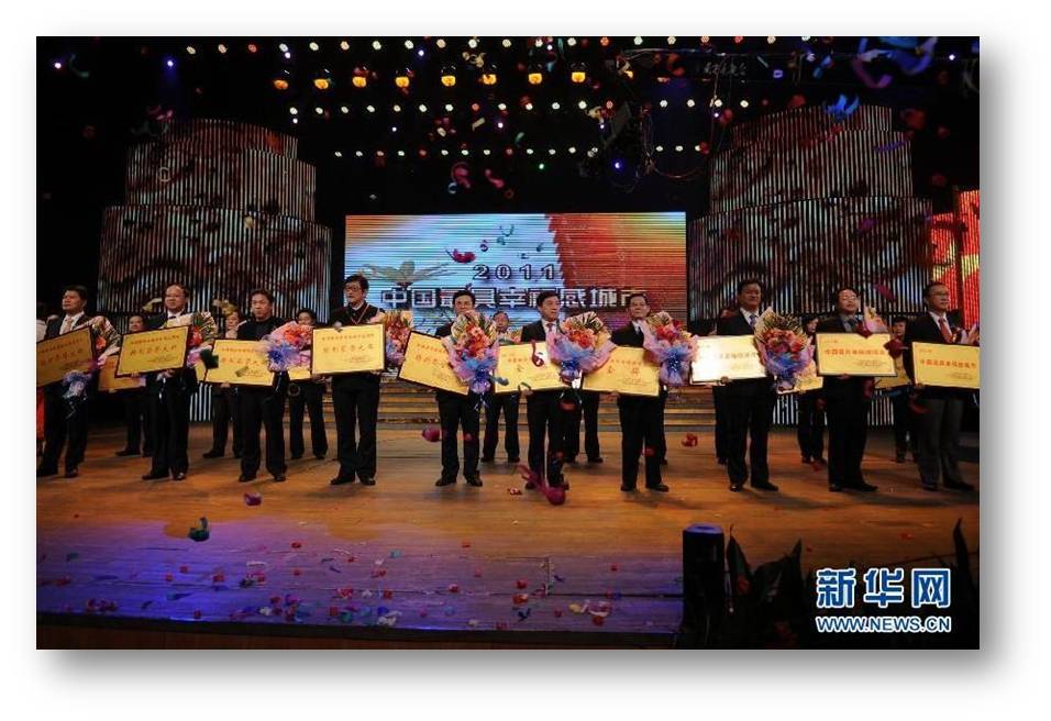 中国最具幸福感城市(新华社了望东方周刊、了望智库共同主办) 中国最具幸福感城市(新华社了望东方周刊、了望智库共同主办)